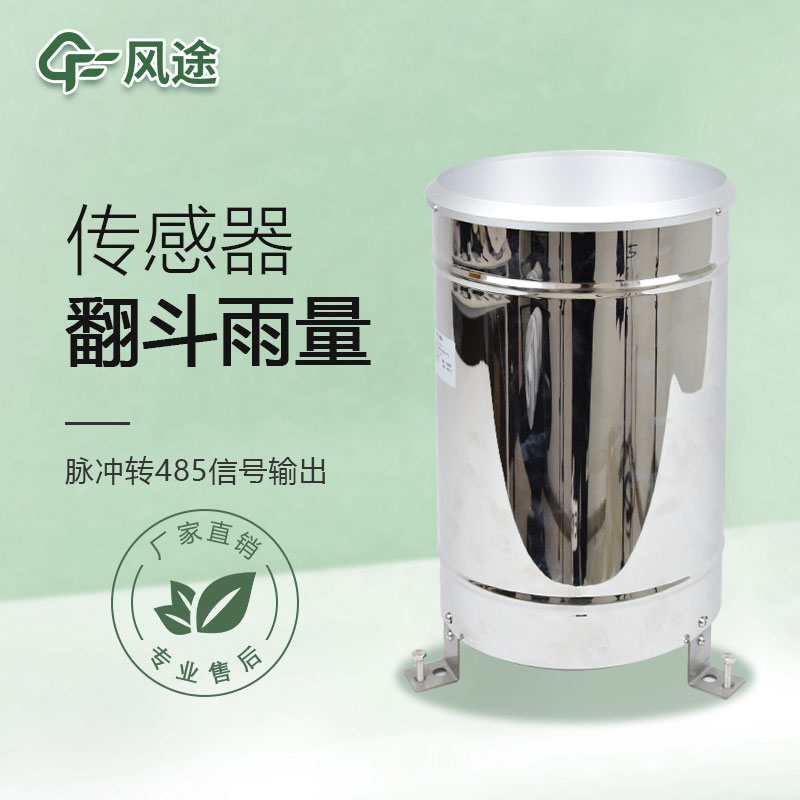 翻斗式雨量計(jì)工作原理 翻斗式雨量計(jì)工作原理