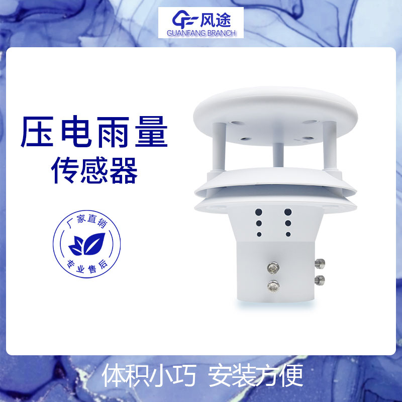 降雨傳感器生產(chǎn)廠家哪家好？
