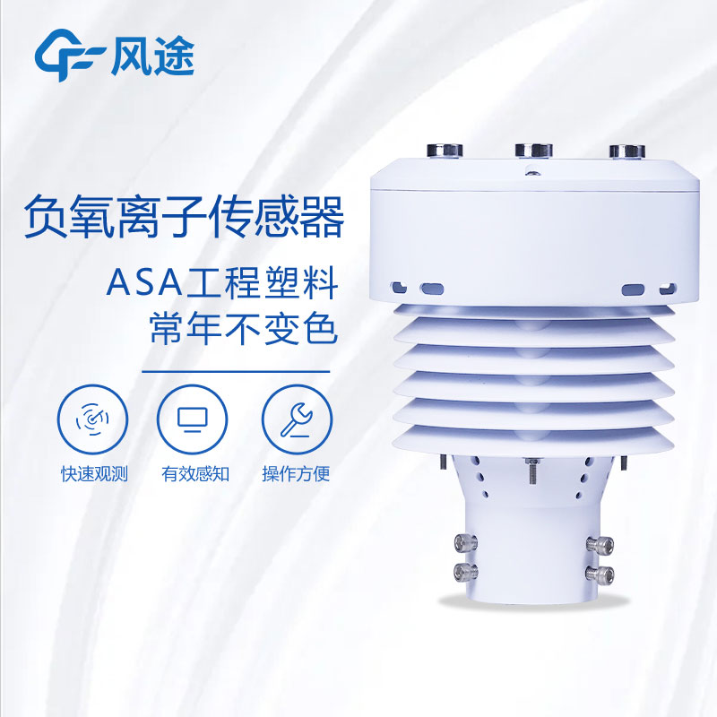 負(fù)氧離子監(jiān)測儀FT-WQX5B好使嗎? 負(fù)氧離子監(jiān)測儀FT-WQX5B好使嗎?