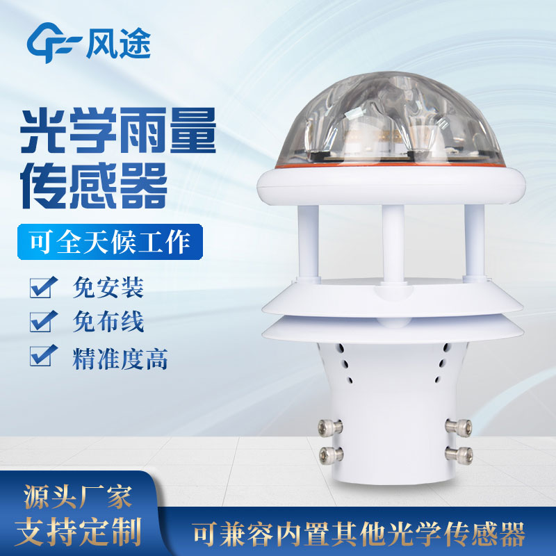 雨量監測儀解決方案