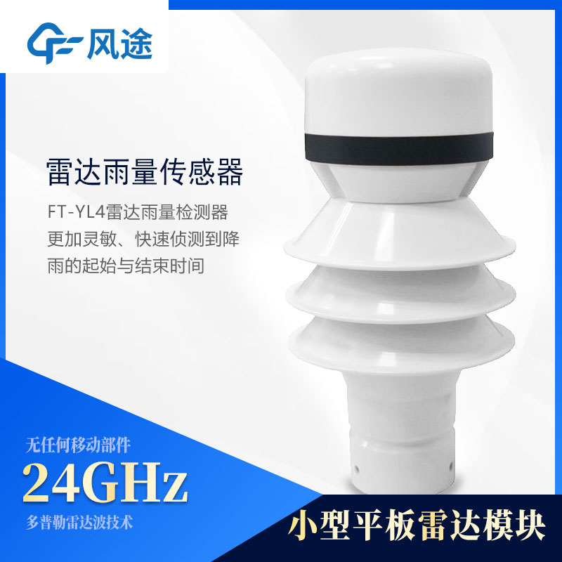 雨量監測儀解決方案