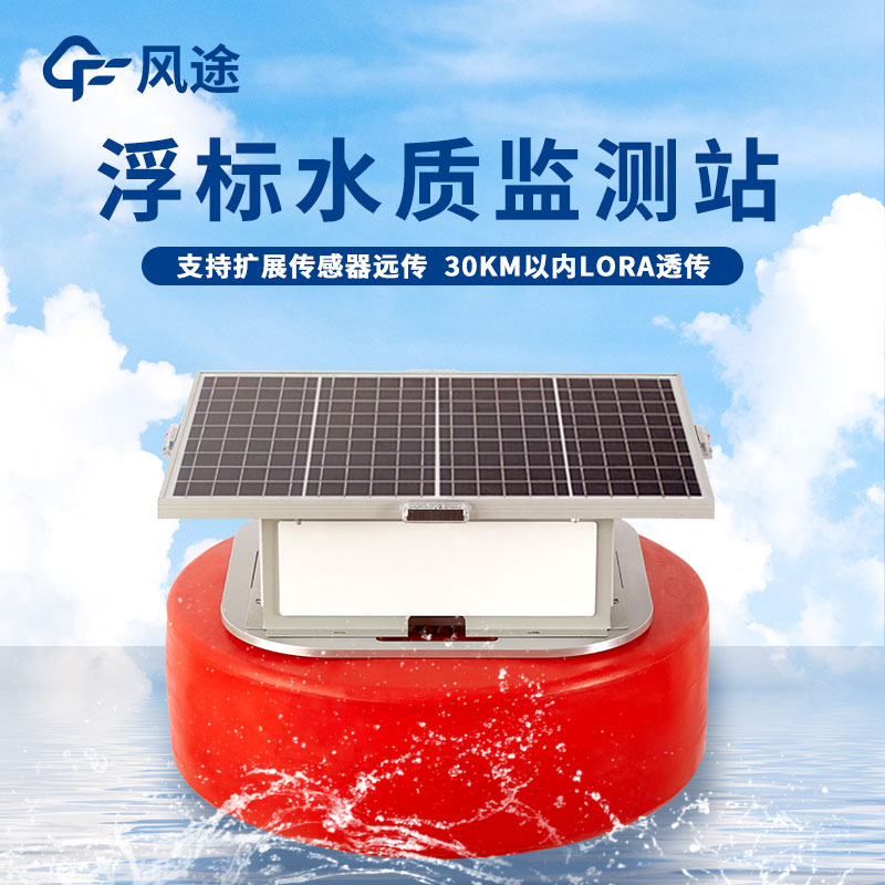 水質監測系統 水質監測系統