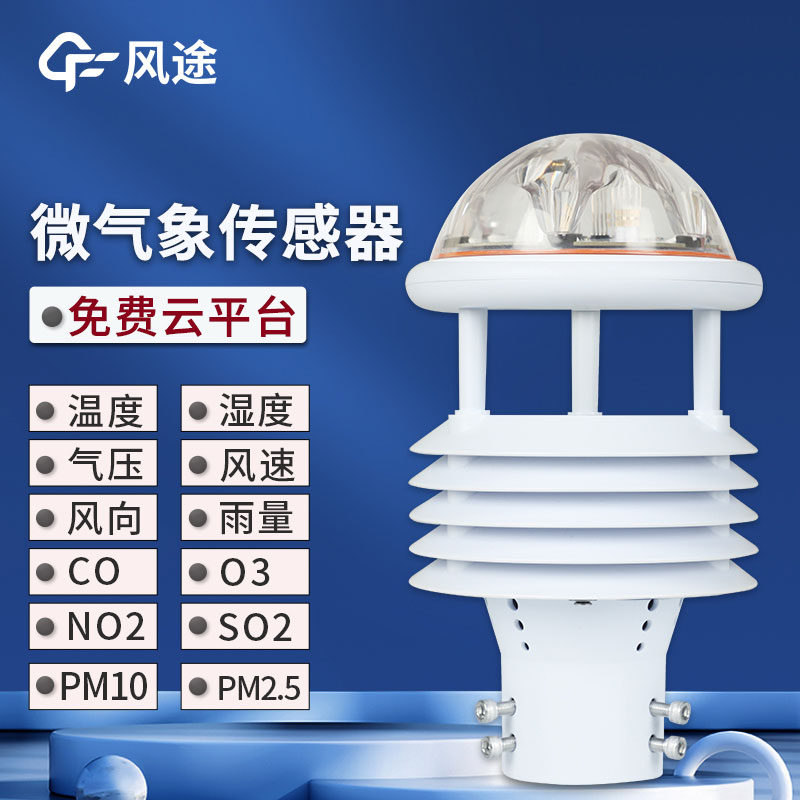 大氣環境監測系統傳感器推薦 大氣環境監測系統傳感器推薦
