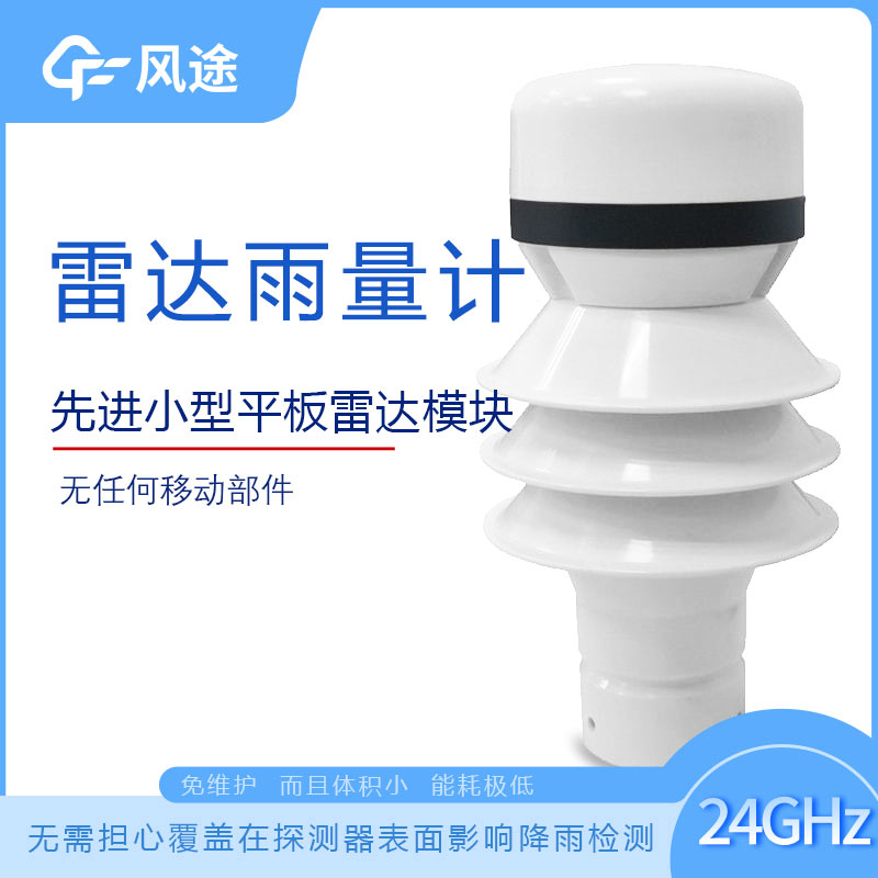 智能雨量計多少錢?廠家介紹 智能雨量計多少錢?廠家介紹