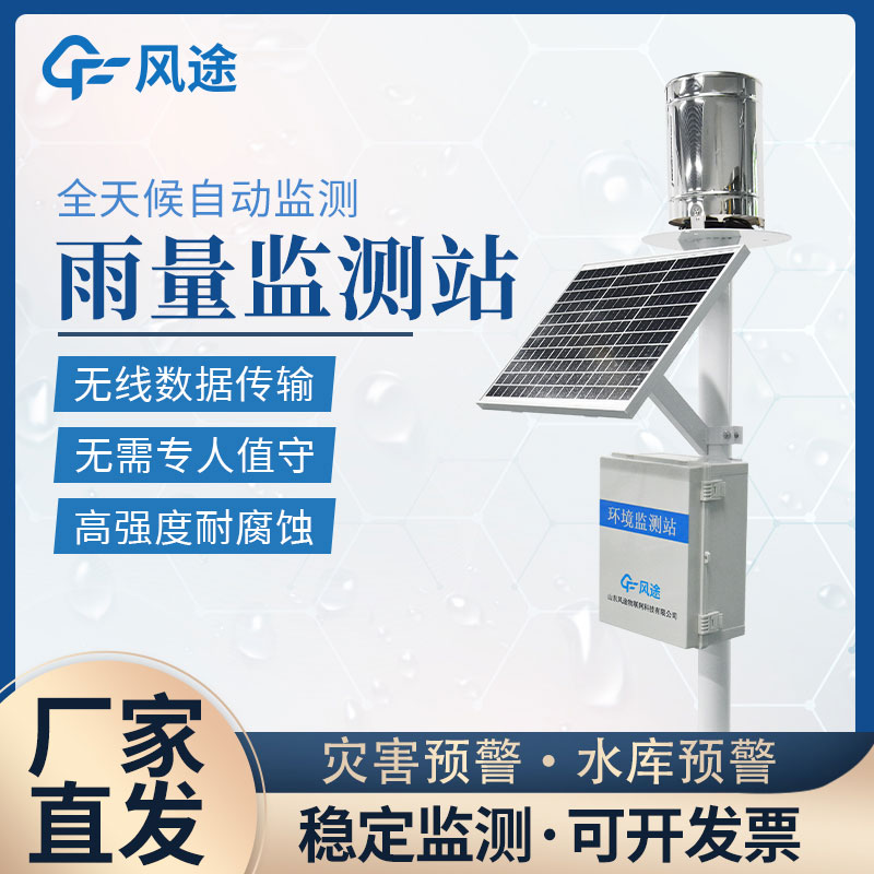 雨量監測儀的作用 雨量監測儀的作用