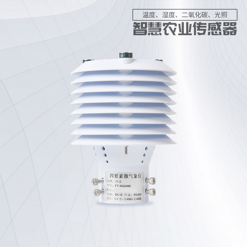 智慧農業傳感器介紹 智慧農業傳感器介紹