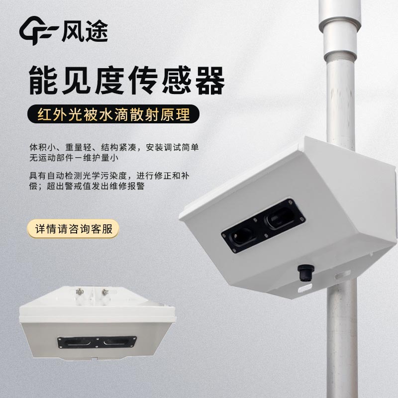 隧道能見度檢測儀為安全運行提供保障 隧道能見度檢測儀為安全運行提供保障