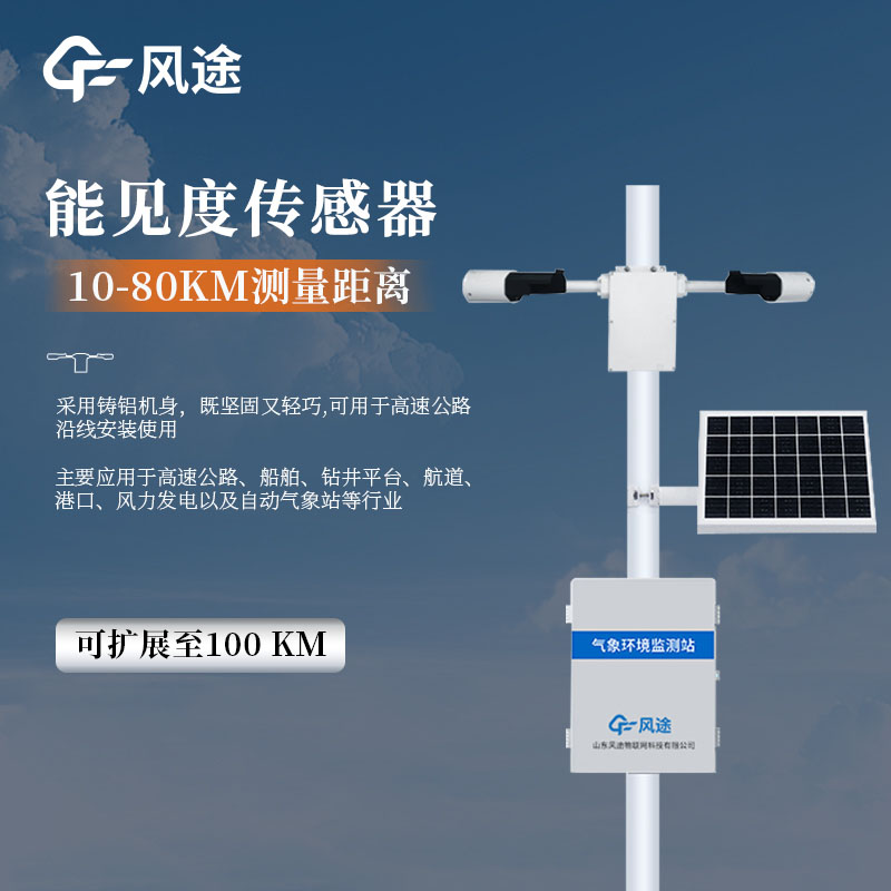 能見度檢測儀介紹 能見度檢測儀介紹