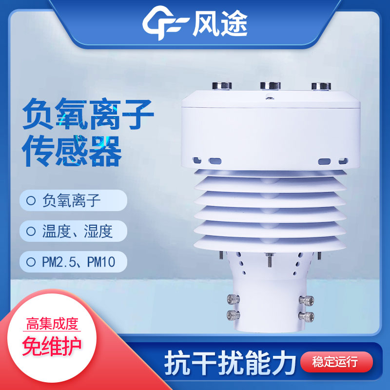 負氧離子傳感器優勢