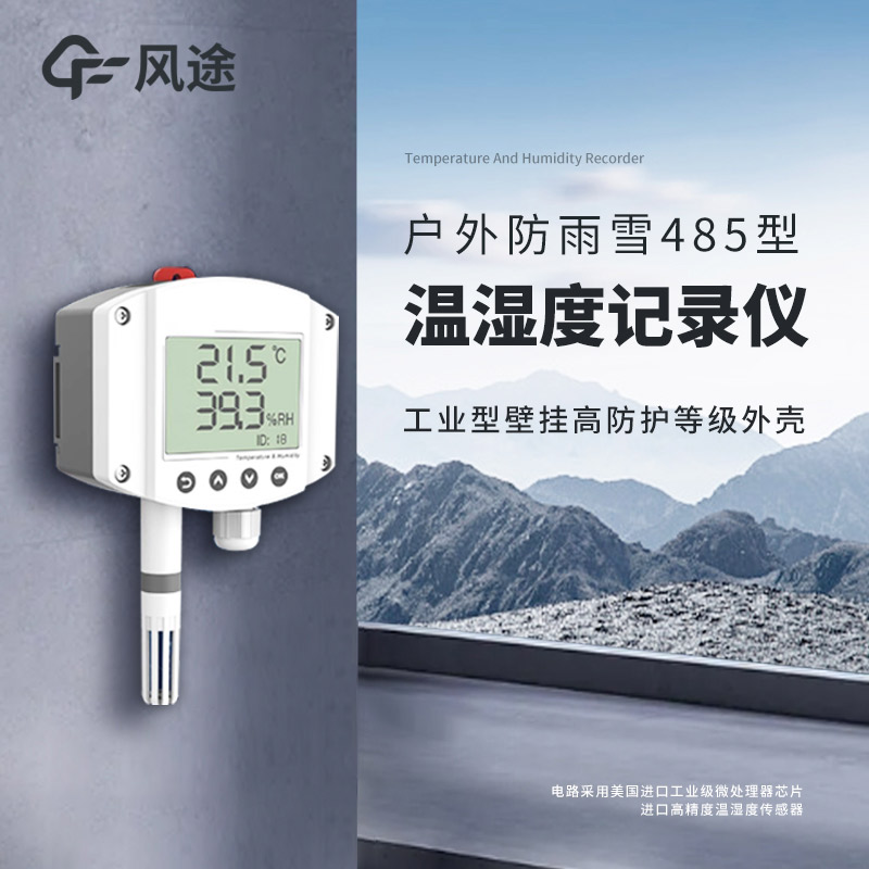 醫藥庫房溫濕度監控系統