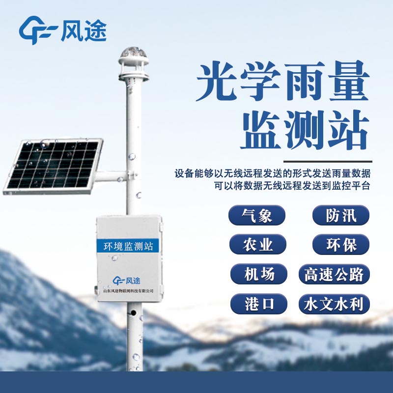 光學雨量監測站 (3).jpg